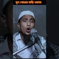 #shorts Shud Khorer Bari Owaj | Bangla Funny Video | Riyaj & Tuhina | Moner Moto TV
