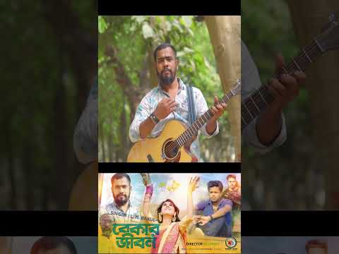 Bangla Music Video 2023 – Bangla Song Ali Arafi #shorts #youtubeshorts #shortsvideo