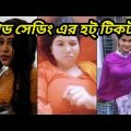 New Bangla Tik-Tok Likee Video । Viral TikTok । Bangla Funny Video । হাসির ভিডিও ।Robi Funny।Part 31