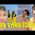 Bangla 💔 TikTok Videos | হাঁসি না আসলে এমবি ফেরত (পর্ব-৬১) | Bangla Funny TikTok Video #skbd