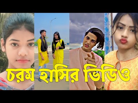 Bangla 💔 TikTok Videos | হাঁসি না আসলে এমবি ফেরত (পর্ব-৬১) | Bangla Funny TikTok Video #skbd