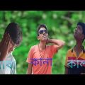 কানা-কালা-বোবা funny video // DEAF BLIND DUMB comedy video // Bangla funny video// 2 HEAD