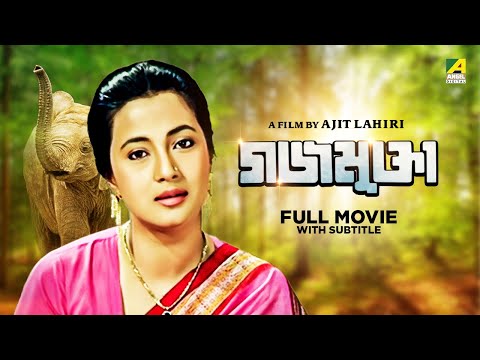 Gajamukta – Bengali Full Movie | Moon Moon Sen | Abhishek Chatterjee | Soumitra Chatterjee