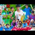জমি দখল  | Rowshan Rasid AND Sohana .Bangla New Natok 2023 . Funny Video NO 1GRAMIN TV.