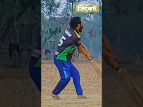 ক্রিকেট শট #sh365 #viral #story #bangladesh #travel #journey #beauty #cricket