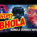 Bhola ভোলা | Bangla Dubbed Action Movie | Bengali Dubbed Full Movie| South Indian Movie Bangali