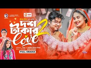 Dosh Takar Love 2 | দশ টাকার লাভ ২ |  New Bangla Natok | Sajal | Sagorika Islam Minha | Natok 2023