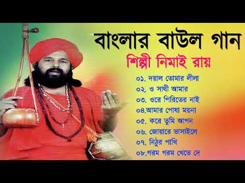 বাংলার বাউল গান | Baul Hit Gaan | Bengali Baul Song | Bengali Folk Song nonstop