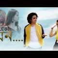 Akaa Mon Official Music VIdeo | Mahi Singhvi, Jaydip Ghadge | Sagnika Chandra | Latest Bengali Song