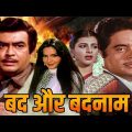 अब तो जंग छेड़ गयी है शत्रुघ्न सिन्हा और संजीव कुमार में | Full Hindi Movie | Bad Aur Badnaam (1984)
