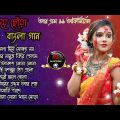 হৃদয় ছোঁয়া বাংলা গান (Hriday Choya bangla gan) Bengali Romantic Hits // Old Movie Song // Mp3 Song 🎬