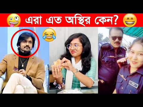 অস্থির বাঙালি 😂part 13😂 Osthir Bangali😂 ostir bangla funny video 2023 | mayajaal | funny facts