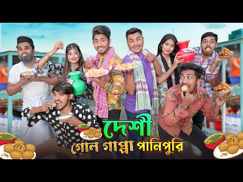 দেশী গোলগাপ্পা পানিপুরি  || Desi Golgappe Panipuri || Bangla Funny Video 2023 || Zan Zamin