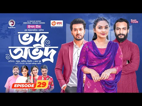 Vodro Ovodro | Bangla Natok | Sabuj, Rabina, Ifti, Zara Noor | Natok 2023 | EP 29