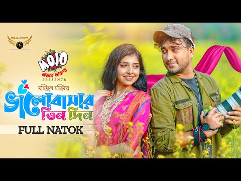 Bhalobasar Tin Din | Full Natok | Jovan | Porshi | Mohidul Mohim | Bangla Natok 2023