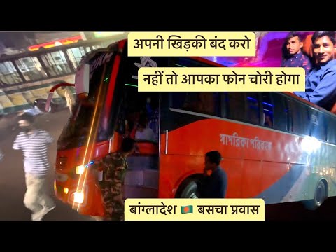 बांग्लादेश मधला सर्वात बेकार बसचा प्रवास नूसते खड्डे । Bangladesh Worst  Bus Travelling B2N Ep -21