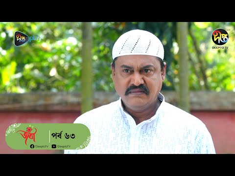 Joba | জবা | EP 63 | Rezmin Satu, Sohan Khan | New Bangla Natok | DeeptoTV