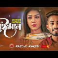 Beiman | Arman Alif | Sahriar Rafat | Official Music | Bangla Song