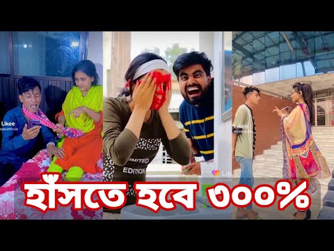 Bangla 💔 Tik Tok Videos | চরম হাসির টিকটক ভিডিও (পর্ব- ৪৬) | Bangla Funny TikTok Video | SBF TIKTOK