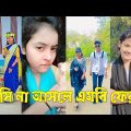Bangla 💔 TikTok Videos | হাঁসি না আসলে এমবি ফেরত (পর্ব-৬০) | Bangla Funny TikTok Video #skbd