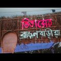Daily Cinematic Vlog | Bangladesh Travel Video