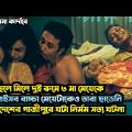Janowar Full Movie Explained। Raihan Rafi। Crime Thriller Movie Explained in Bangla