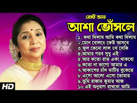 Best Of Asha Bhosle Bengali Song || Asha Bhosle Nonstop Bangla Hits Songs || Bangla Old Songs