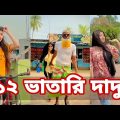 Bangla 💔 Tik Tok Videos | চরম হাসির টিকটক ভিডিও (পর্ব- ৪৭) | Bangla Funny TikTok Video | SBF TIKTOK