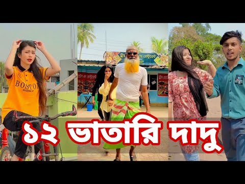 Bangla 💔 Tik Tok Videos | চরম হাসির টিকটক ভিডিও (পর্ব- ৪৭) | Bangla Funny TikTok Video | SBF TIKTOK