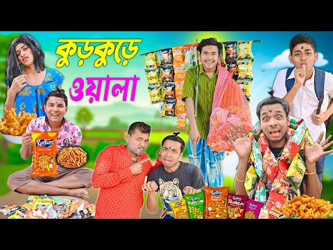 এ কেমন কুড়কুড়ে ওয়ালা 🍟🍟 || Kurkure Wala Comedy 😁😁 || #hablugoblucomedy