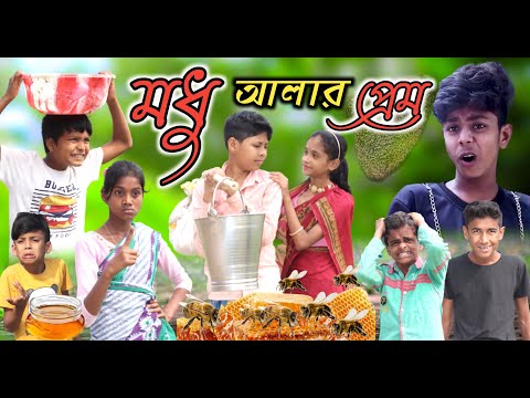 মধু আলা কি করে ভাবি কে পটালো দেখুন | Bangla Funny Video || বাংলা ফানি ভিডিও New Natok 2023