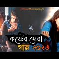 মাঝ রাতে গানটি একা শুনুন।।সেরা কষ্টের গান।।New Bangla Sad Song-(2023)।।বাঁচার ইচ্ছা নাই।Jahid Hasan।