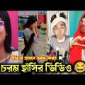 Bangla funny video 😆#3osthir bengli |হাঁসি না আসলে এমবি ফেরত #bd_bangla #funny_video
