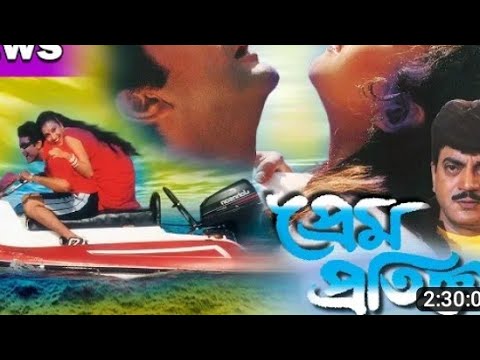 Prem Pratigya Bangla Full HD movie Prosenjit and Rituparna Sen