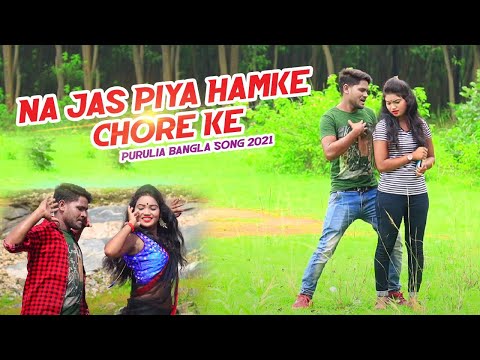 Na Jas Piya Hamke Chore Ke | Purulia Bangla Song | Shiva music Amar bangla