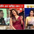 অস্থির বাঙালি Part 14🤣 Osthir Bengali | Funny Video 2023 | best bangla funny fact