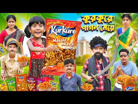 কুরকুরে পাগল মেয়ে🍟🍟বাংলা ফানি ভিডিও😂🤣 || Bangla Funny Natok 2023