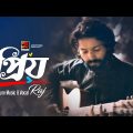 Priyo | প্রিয় | Raj | রাজ | New Bangla Song 2023 | Official Music Video 2023