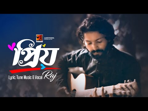 Priyo | প্রিয় | Raj | রাজ | New Bangla Song 2023 | Official Music Video 2023