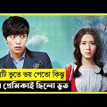 Spellbound Movie Explain In Bangla|Korean|Horror|Comedy|The World Of Keya