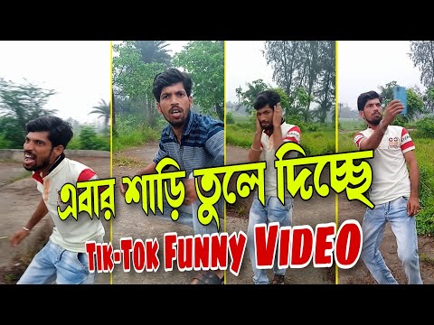 টুম্পা দি শাড়ি তুলে দিচ্ছে ।। Swarup bag  bangla funny video