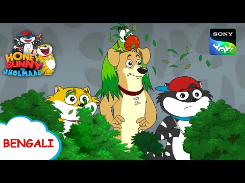 মধু ডাকাত ভালুক | Honey Bunny Ka Jholmaal | Full Episode in Bengali | Videos For Kids