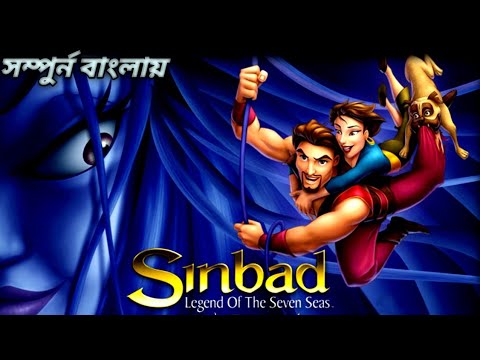 Sinbad (2003) Movie Explain  in Bangla ll Full Movie  Explain in বাংলা