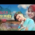 Bangla dukher gan | sad song 2023 | Gogon sakib | viral tik tok video | Dr music 71