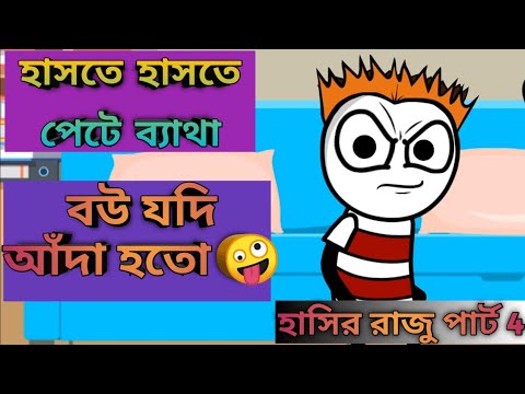 New Bangla Funny Video Cartoon | bengali cartoon | Bangla Jokes Part 4 | Heavy Fun Bangla