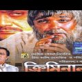 Criminal Bangla Full Movie 2005 | ক্রিমিনাল প্রসেনজিৎ বাংলা মুভি | Prosenjit | Rachana