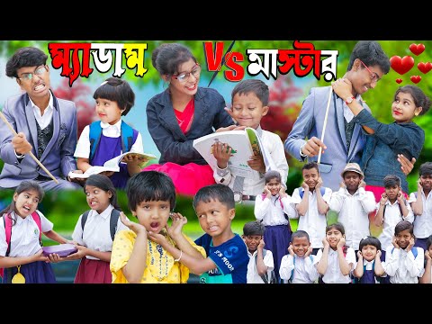 ম্যাডাম VS মাস্টার . Rasid Sohana and Rowshan | No 1 Gramin TV Latest Bangla Funny Video.