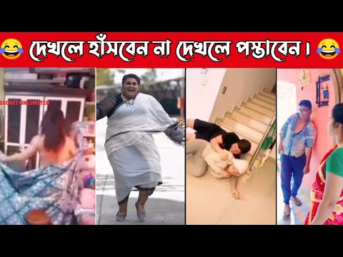 দেখলে হাঁসবেন না দেখলে পস্তাবেন-অস্থির বাঙালী Part-19-bangla funny video-Funny fact-osthir Bangali