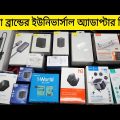 ভালো ব্রান্ডের ইউনিভার্সাল অ্যাডাপ্টার কিনুন | International Travel Adapter Price In Bangladesh 2023