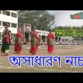 চলো বাংলাদেশ | Cholo Bangladesh Dance Cover | স্পেশাল ডান্স | Bangla new  Song || Yasin &Iqbal